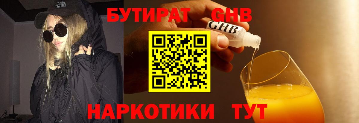 Бутират  Бутират жидкий экстази  Вход с VPN  Донской 