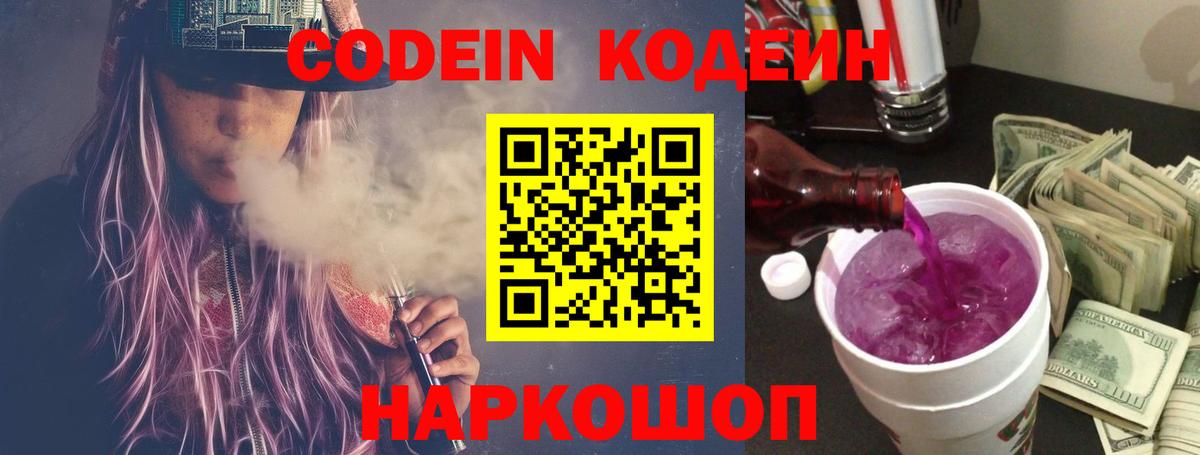 Кодеин напиток Lean (лин) Донской