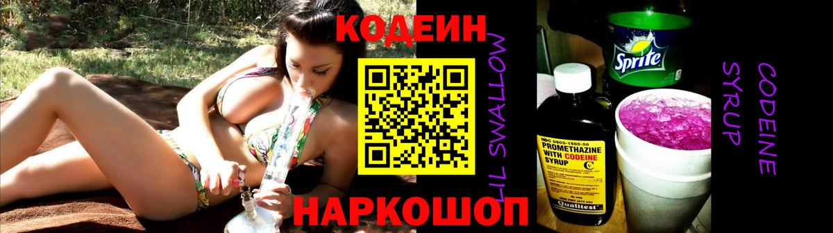 Донской  Кодеиновый сироп Lean Purple Drank  Кодеиновый сироп Lean напиток Lean (лин)  Вход с VPN 
