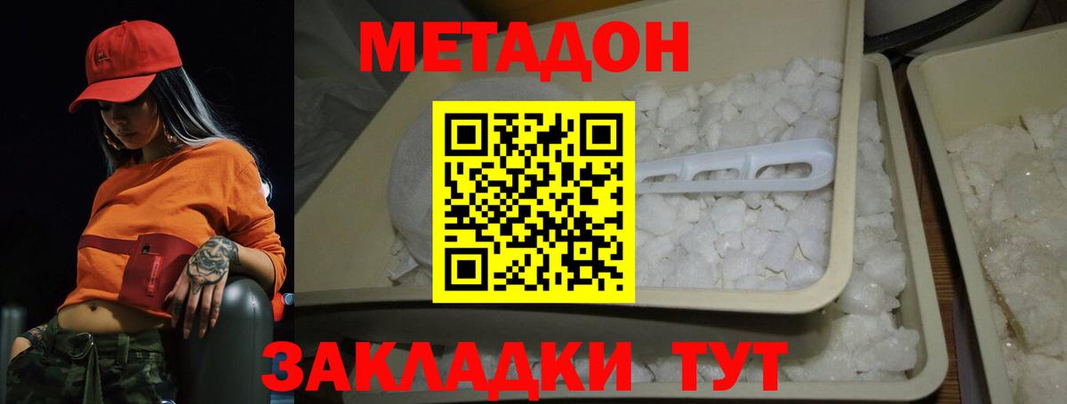 Донской  Метадон кристалл  Вход с VPN  Метадон белоснежный 